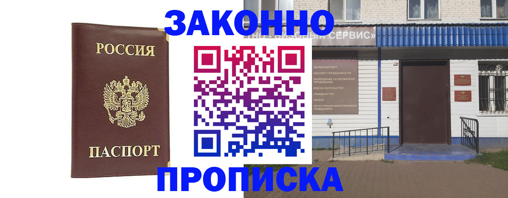 прописка для работы в Михайловке