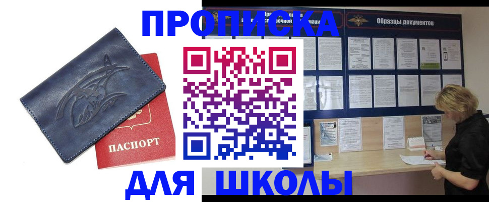 прописка для работы в Михайловке